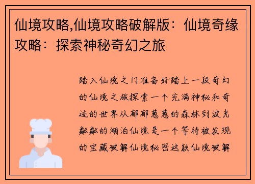 仙境攻略,仙境攻略破解版：仙境奇缘攻略：探索神秘奇幻之旅