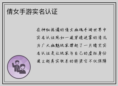 倩女手游实名认证