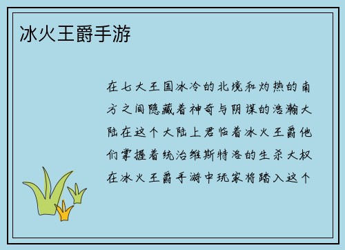 冰火王爵手游