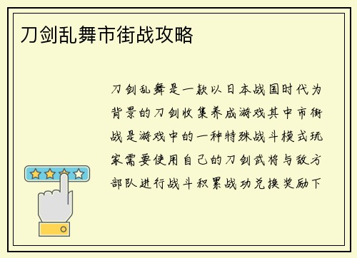 刀剑乱舞市街战攻略