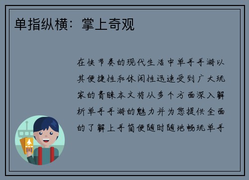 单指纵横：掌上奇观