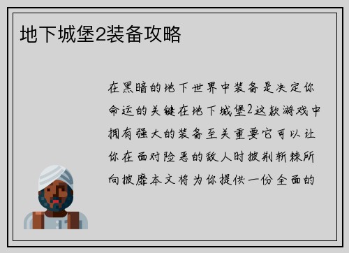 地下城堡2装备攻略