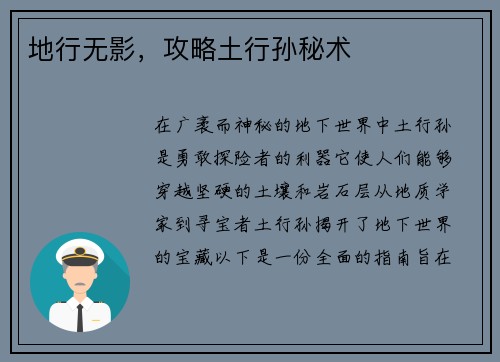 地行无影，攻略土行孙秘术