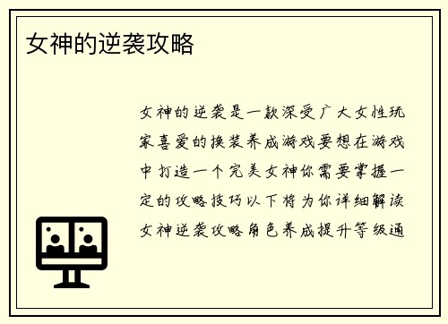 女神的逆袭攻略