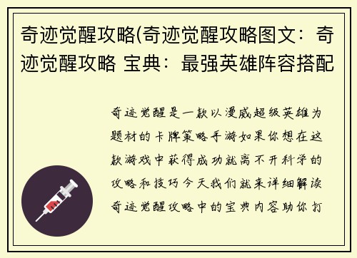 奇迹觉醒攻略(奇迹觉醒攻略图文：奇迹觉醒攻略 宝典：最强英雄阵容搭配与技巧)