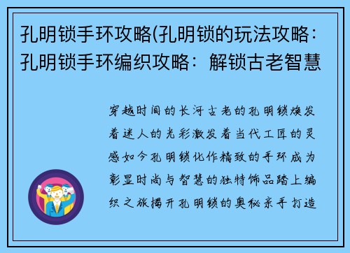 孔明锁手环攻略(孔明锁的玩法攻略：孔明锁手环编织攻略：解锁古老智慧，打造时尚饰品)