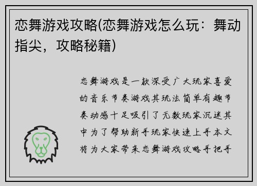恋舞游戏攻略(恋舞游戏怎么玩：舞动指尖，攻略秘籍)
