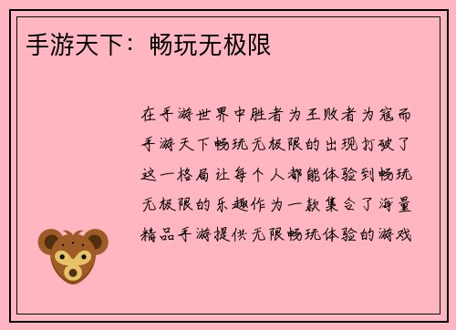 手游天下：畅玩无极限