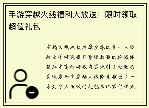 手游穿越火线福利大放送：限时领取超值礼包