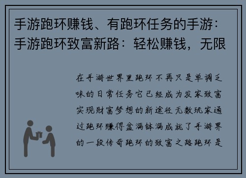 手游跑环赚钱、有跑环任务的手游：手游跑环致富新路：轻松赚钱，无限可能