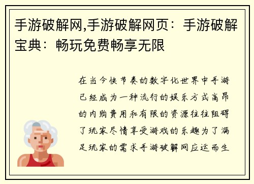 手游破解网,手游破解网页：手游破解宝典：畅玩免费畅享无限