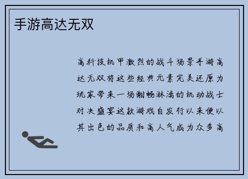 手游高达无双