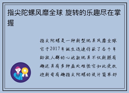 指尖陀螺风靡全球 旋转的乐趣尽在掌握