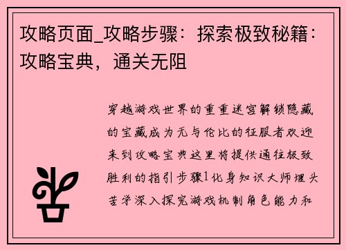 攻略页面_攻略步骤：探索极致秘籍：攻略宝典，通关无阻