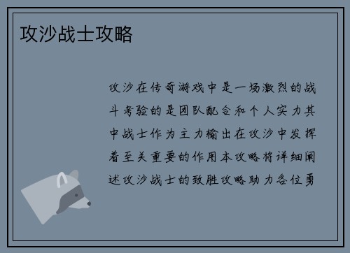 攻沙战士攻略