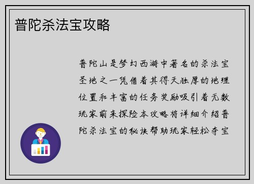 普陀杀法宝攻略