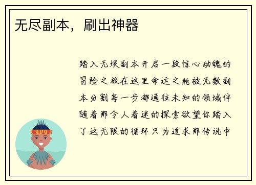 无尽副本，刷出神器
