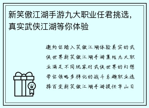 新笑傲江湖手游九大职业任君挑选，真实武侠江湖等你体验