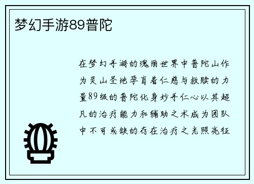 梦幻手游89普陀