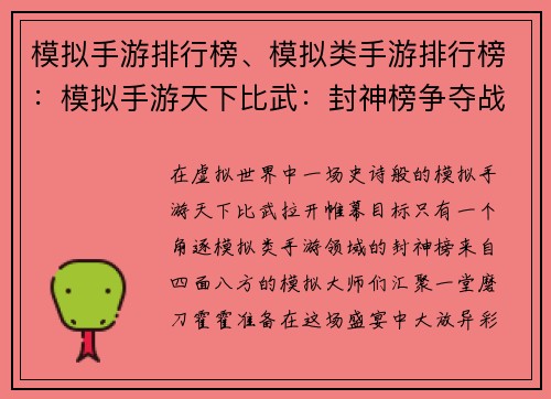 模拟手游排行榜、模拟类手游排行榜：模拟手游天下比武：封神榜争夺战