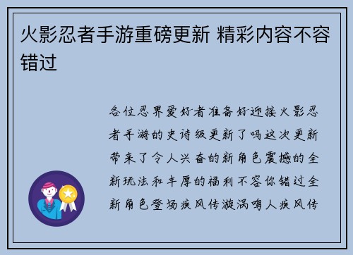 火影忍者手游重磅更新 精彩内容不容错过