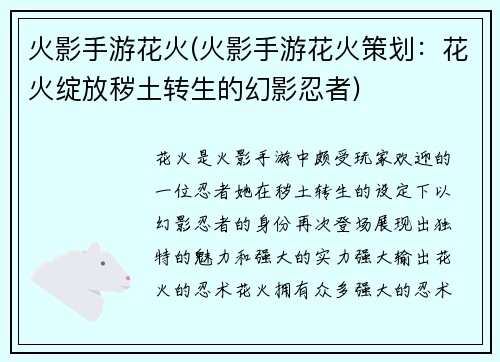 火影手游花火(火影手游花火策划：花火绽放秽土转生的幻影忍者)