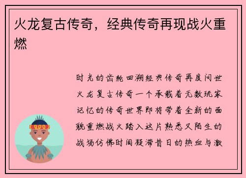 火龙复古传奇，经典传奇再现战火重燃