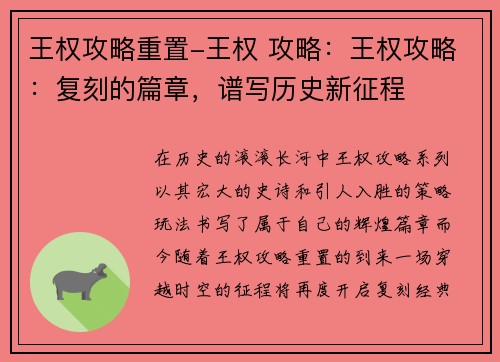 王权攻略重置-王权 攻略：王权攻略：复刻的篇章，谱写历史新征程