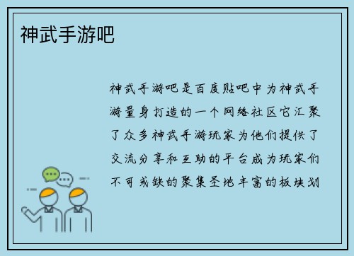 神武手游吧