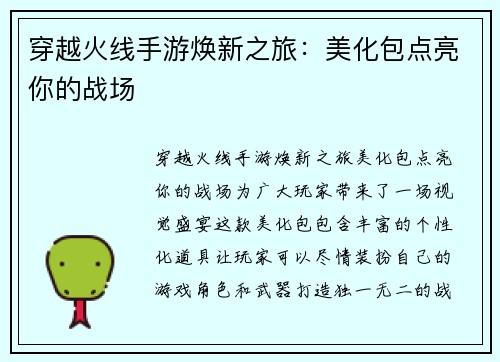 穿越火线手游焕新之旅：美化包点亮你的战场