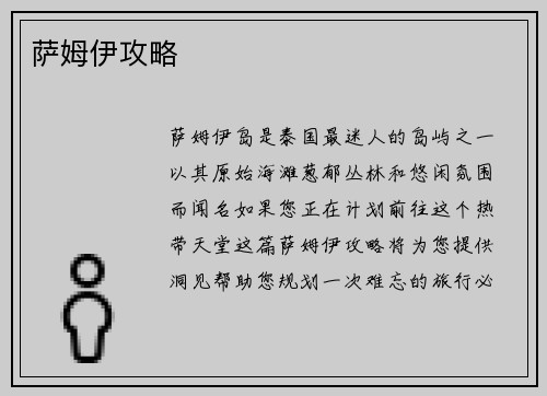 萨姆伊攻略