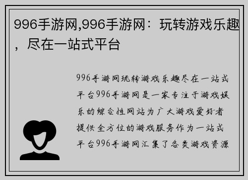 996手游网,996手游网：玩转游戏乐趣，尽在一站式平台