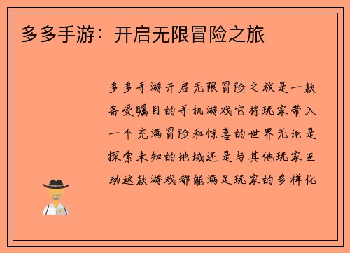多多手游：开启无限冒险之旅