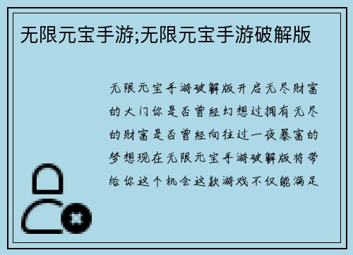 无限元宝手游;无限元宝手游破解版