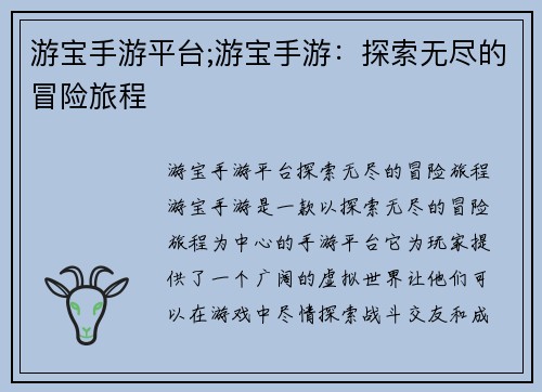 游宝手游平台;游宝手游：探索无尽的冒险旅程