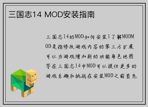 三国志14 MOD安装指南