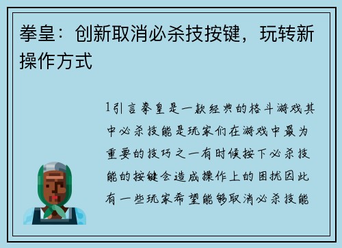 拳皇：创新取消必杀技按键，玩转新操作方式