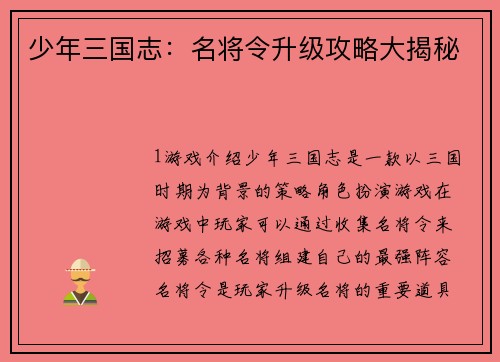 少年三国志：名将令升级攻略大揭秘