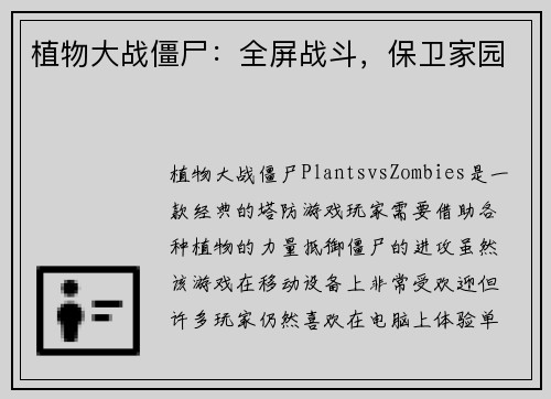 植物大战僵尸：全屏战斗，保卫家园