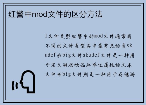 红警中mod文件的区分方法