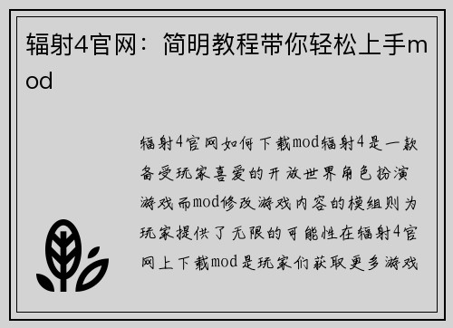 辐射4官网：简明教程带你轻松上手mod