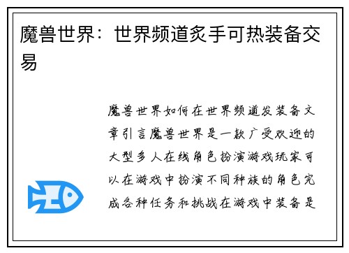 魔兽世界：世界频道炙手可热装备交易