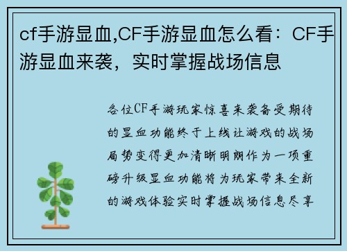 cf手游显血,CF手游显血怎么看：CF手游显血来袭，实时掌握战场信息