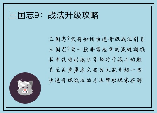 三国志9：战法升级攻略