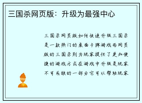 三国杀网页版：升级为最强中心