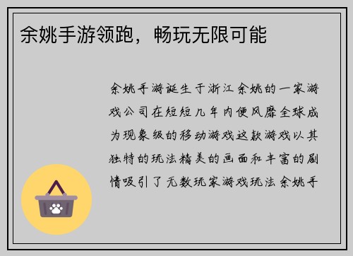 余姚手游领跑，畅玩无限可能