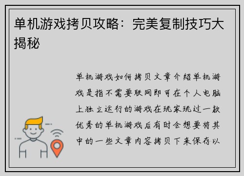单机游戏拷贝攻略：完美复制技巧大揭秘