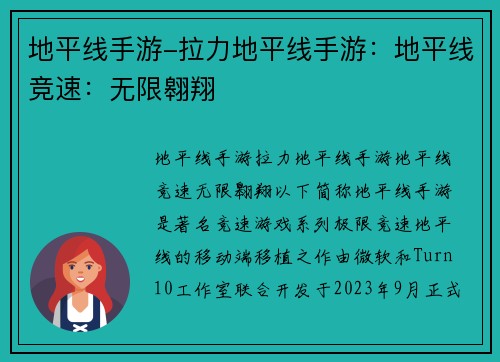 地平线手游-拉力地平线手游：地平线竞速：无限翱翔