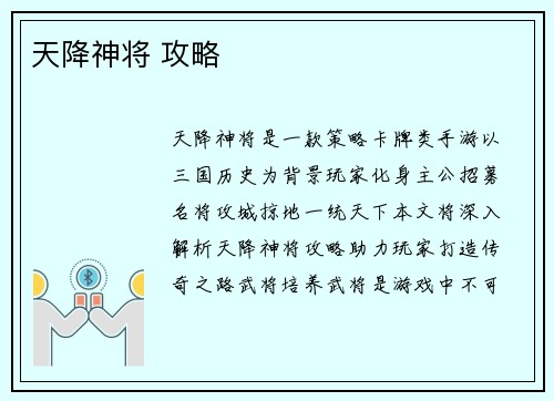 天降神将 攻略