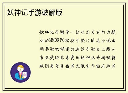妖神记手游破解版